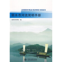丽水市河流简明手册