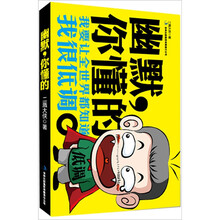 幽默，你懂的