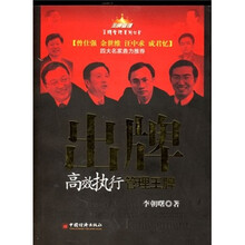 出牌：高效执行管理王牌