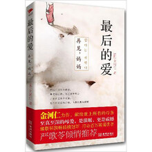 最后的爱
