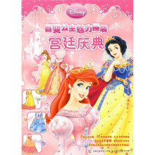 宫廷庆典