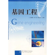 基因工程