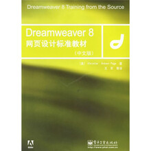 Dreamweaver8网页设计标准教材(附光盘中文版)