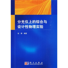 分光仪上的综合与设计性物理实验