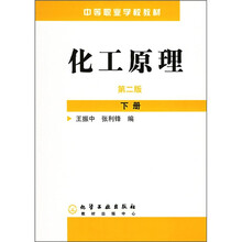 化工原理（下）