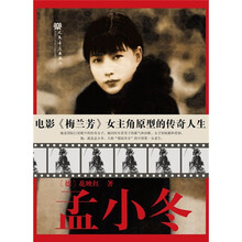 孟小冬