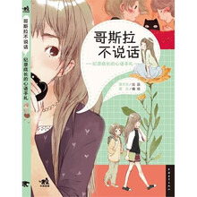 哥斯拉不说话:记录成长的心语手札