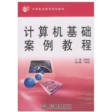 计算机基础案例教程