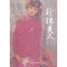 珍珠夫人