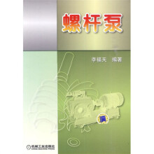 螺杆泵