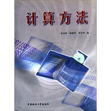 计算方法