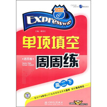 单项填空周周练(活页卷)(高2下)