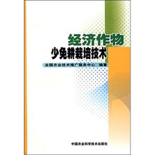经济作物少免耕栽培技术