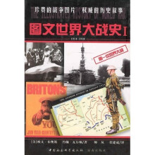 图文世界大战史(1、2)