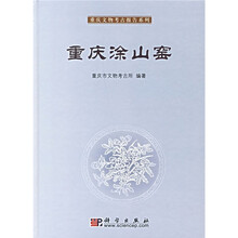 重庆涂山窖