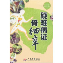 疑难病证倚细辛