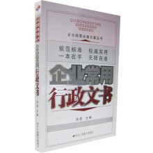 企业常用行政文书