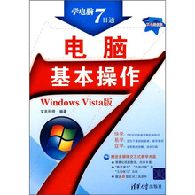 电脑基本操作(Windows Vista版)(附光盘)