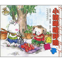 小猪唏哩呼噜卖橘子