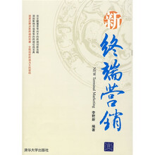 新终端营销