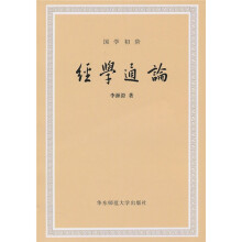 经学通论