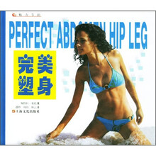 魅力节拍：完美塑身
