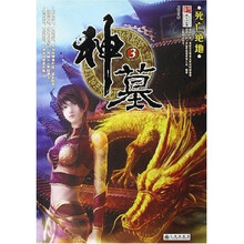 神墓3：死亡绝地