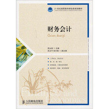 财务会计