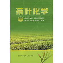 茶叶化学