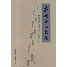 泉州名人故居
