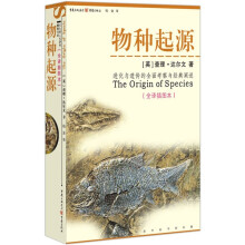 物种起源（全译插图本）
