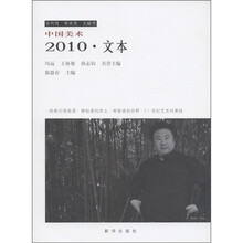 中国美术（2010·文本）