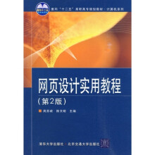 网页设计实用教程-第2版