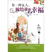 有一种女人，嫁给谁都幸福