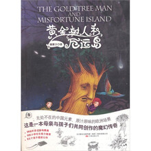 黄金树人和厄运岛