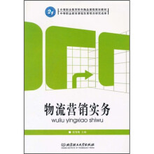 物流营销实务