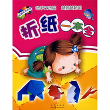 折纸一本全（附赠品）