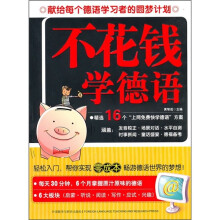 不花钱学德语
