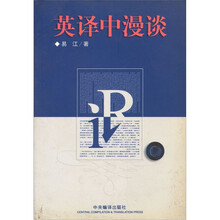 英译中漫谈