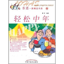 轻松中年