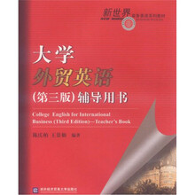 大学外贸英语（第3版）辅导用书
