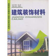 建筑装饰材料