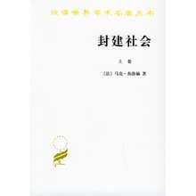封建社会(上下)