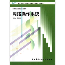 网络操作系统