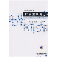 广告主研究