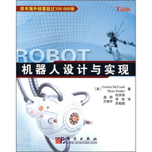 机器人设计与实现