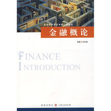 金融概论