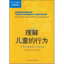 理解儿童的行为