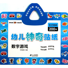 幼儿神奇贴纸：数字游戏