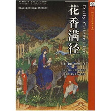 花香满径（全彩手绘插图本）